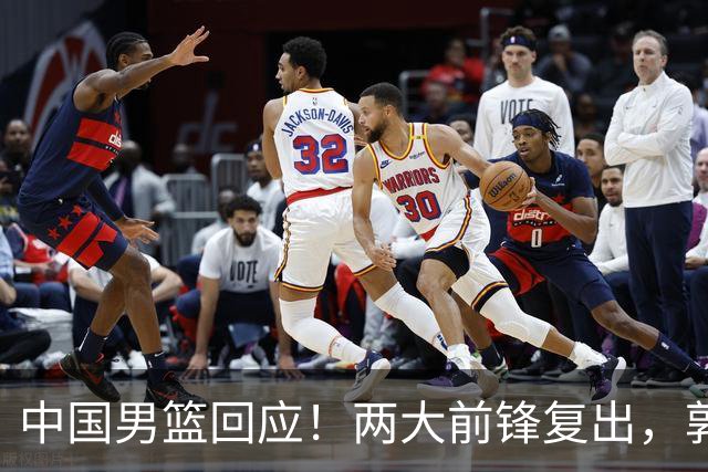 中国男篮回应！两大前锋复出，郭士强压力巨大，杨毅苏群吵起来了