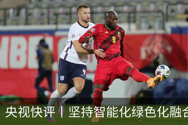 央视快评丨坚持智能化绿色化融合化方向 持续做大做强先进制造业